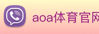 aoa体育官网 Logo